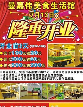 曼嘉偉美食生活館圖片