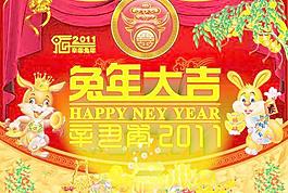 2011兔年大吉賀新歲PSD分層