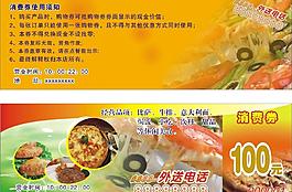 披薩消費(fèi)券圖片