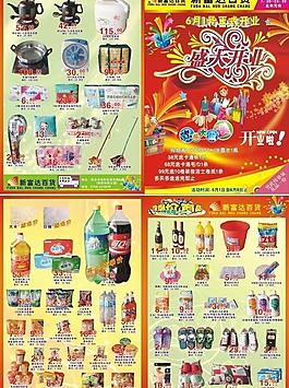 超市开业传单图片