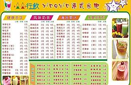 奶茶店價(jià)目表圖片