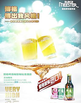 博格啤酒廣告圖片