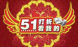 百事服饰五一节打折海报PSD