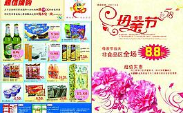 母親節(jié)超市促銷活動(dòng)圖片