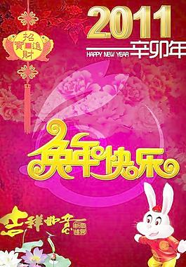 招财进宝春节封面PSD分层素