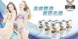 冰威啤酒海報(bào)圖片