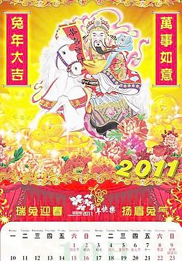 2011辛卯年傳統(tǒng)掛歷PSD分層