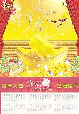 2011金兔贺岁年历PSD分层模