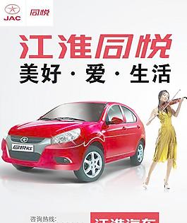 江淮汽車海報(bào)PSD分層模板