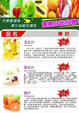 果汁價目表圖片