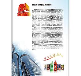 公司简介图片