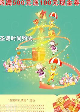 圣誕時(shí)尚購(gòu)物海報(bào)PSD分層模