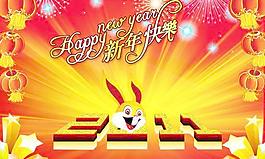 2011新年快樂(lè)PSD分層模板