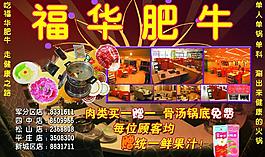 肥牛宣傳單圖片
