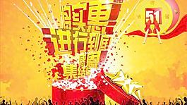 感恩集结号五一节海报PSD分