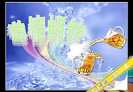啤酒節(jié)海報圖片