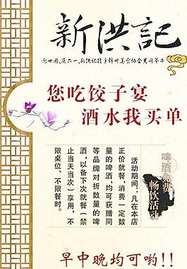 酒店啤酒活动海报图片