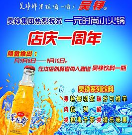 店庆海报图片