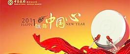 鼓舞中國心2011新年P(guān)SD分層
