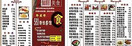美食外賣單圖片