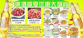 雪花啤酒海報(bào)圖片