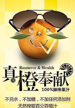 c多吸鮮榨橙汁圖片