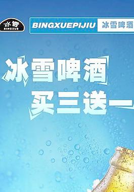 啤酒海報(bào)設(shè)計(jì)圖片