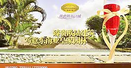 逸湖半島皇家園林地產廣告PS