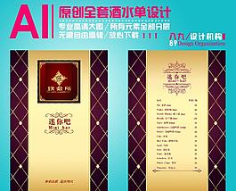 酒水單單頁圖片
