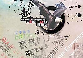 飛躍非主流企業(yè)文化PSD分層