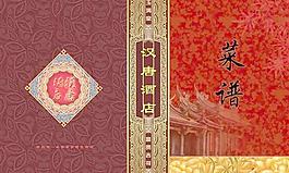 漢唐酒店中國風菜譜PSD分層