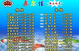奶茶價目表圖片