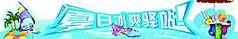 夏日冰爽驛站圖片