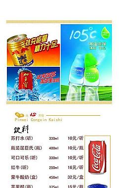 菜谱 酒水单 酒水牌设计图片
