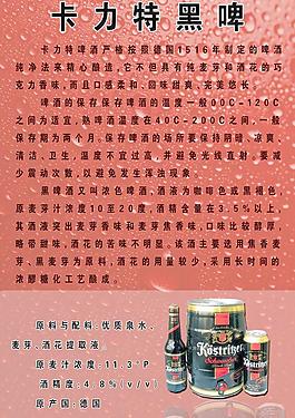 德國啤酒海報圖片