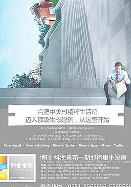 科海景苑地產(chǎn)海報(bào)PSD分層素