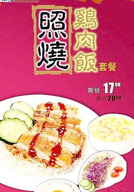 餐廳照燒雞肉飯海報PSD分層