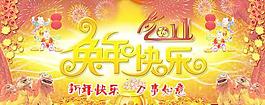 兔年快樂萬事如意PSD春節(jié)素
