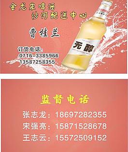 金龍泉啤酒名片圖片