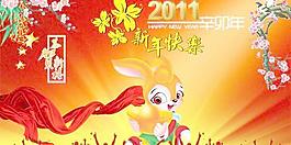 2011兔年春節(jié)封面PSD分層素