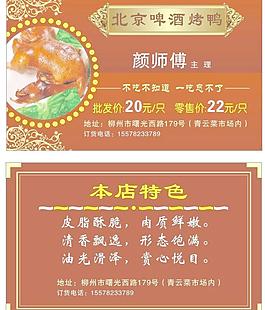 北京啤酒烤鴨名片圖片