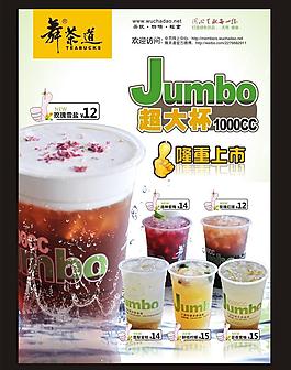 舞茶道大杯上市圖片