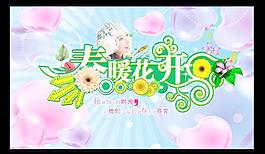 春暖花开蝶儿纷飞吊旗PSD分