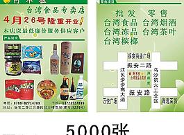 臺灣食品傳單圖片