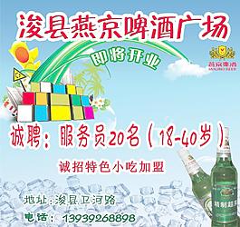啤酒廣場海報圖片