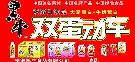 黑牛雙蛋白車貼圖片