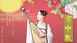 賀中秋古典美女祝福圖片PSD