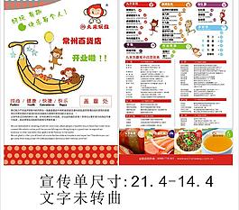 丸來玩趣dm單頁圖片