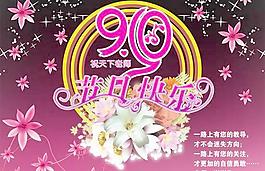 祝天下老师节日快乐PSD教师