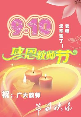 感恩教師節(jié)賀卡PSD分層模板